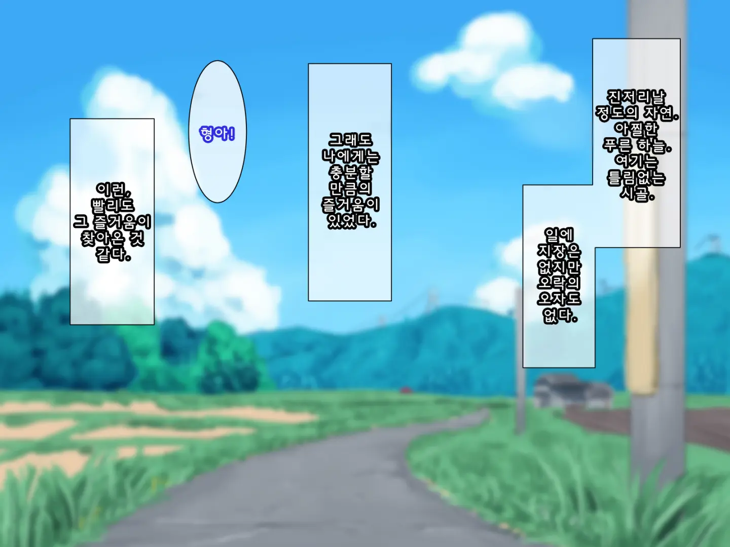 Toshigoro Danshi To Inaka De Ecchi Suru Hibi | 적령기남자와 시골에서 야한 걸 하는 나날